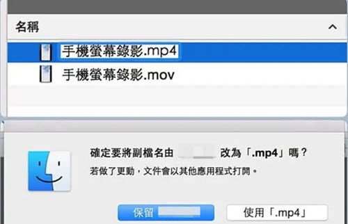 Mac 改副檔名轉 MOV 為 MP4