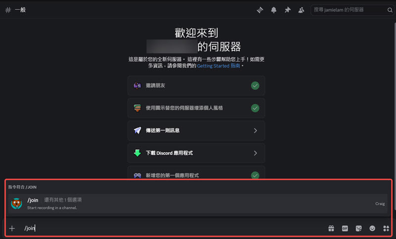 Craig Bot 開始進行 DC 錄音