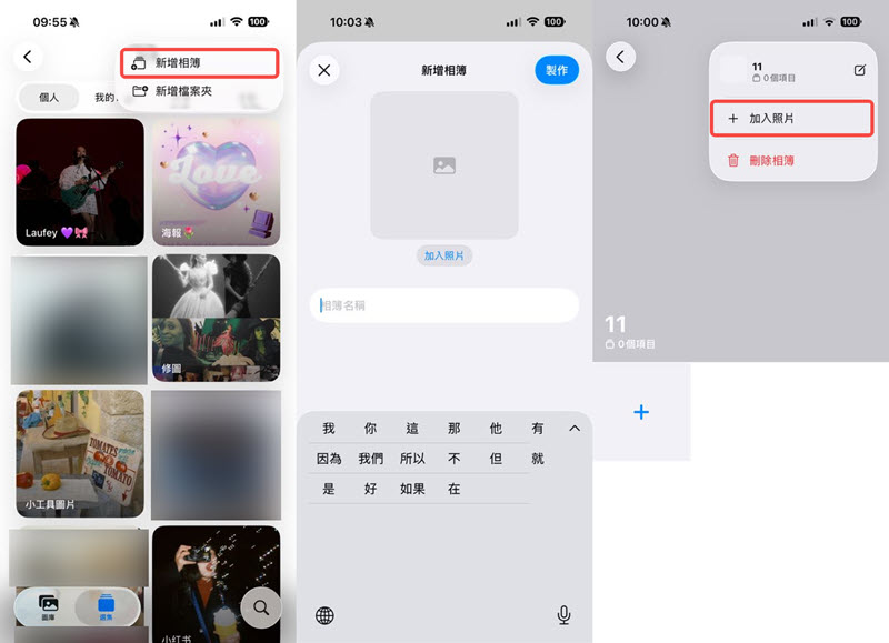 創建 iPhone 相簿添加照片