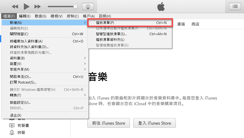 iTunes 新建音樂播放清單
