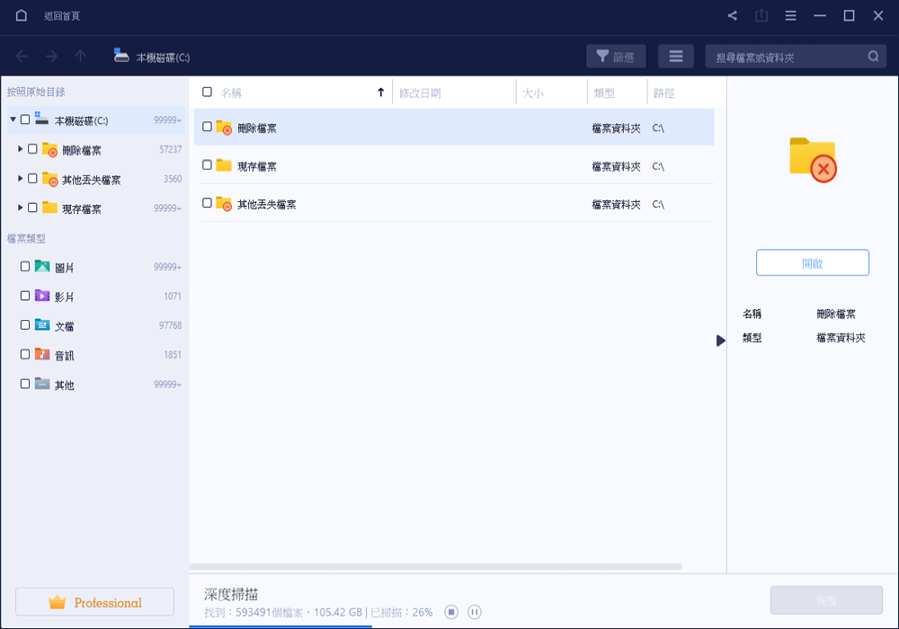 EaseUS USB 救援軟體