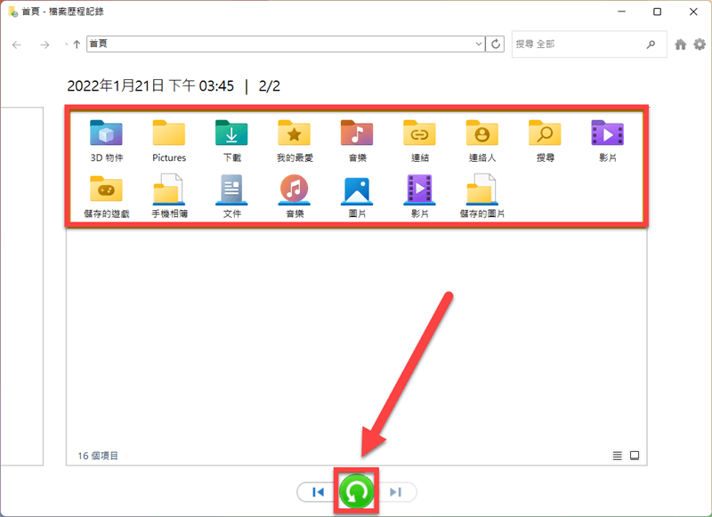 檔案歷程記錄資料回收桶救回
