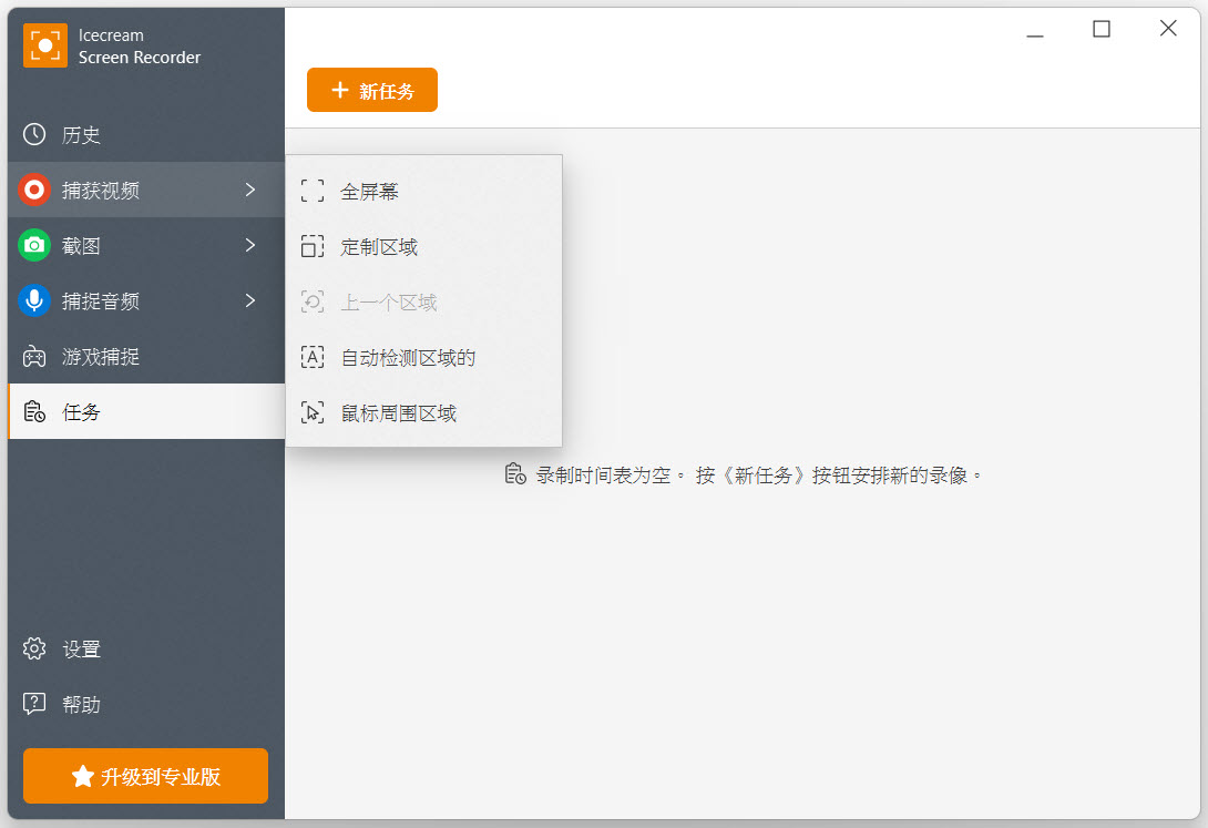 Icecream Screen Recorder 定時錄影