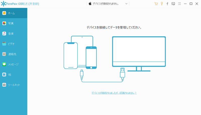 FonePaw iOS転送を起動