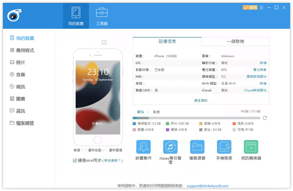 iTools 備份軟體介面