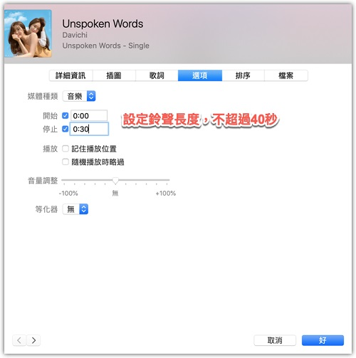 iTunes iPhone 鈴聲製作