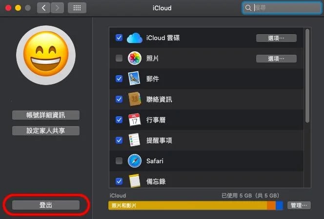 登出 iCloud