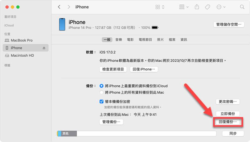 從 iTunes 回復備份