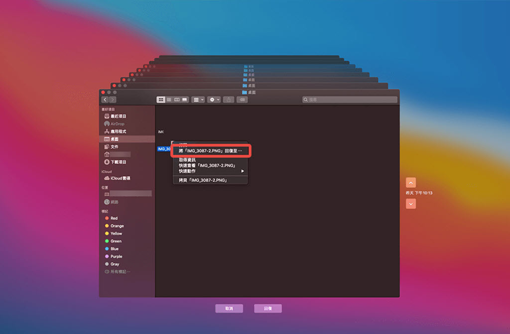 從時光機回復 Mac 刪除檔案