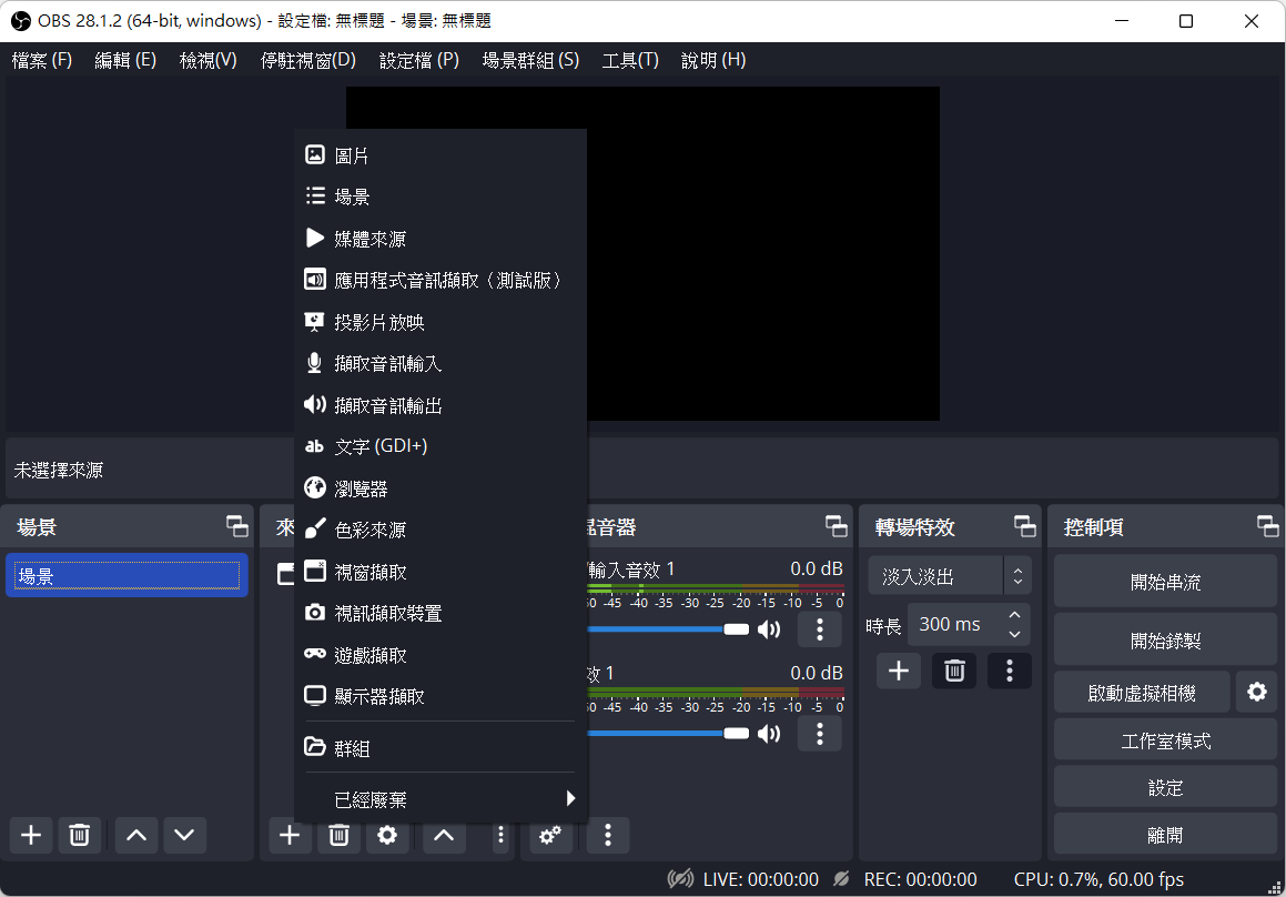 OBS 螢幕擷取選項