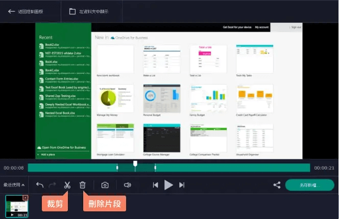 Movavi Screen Recorder 軟體介面