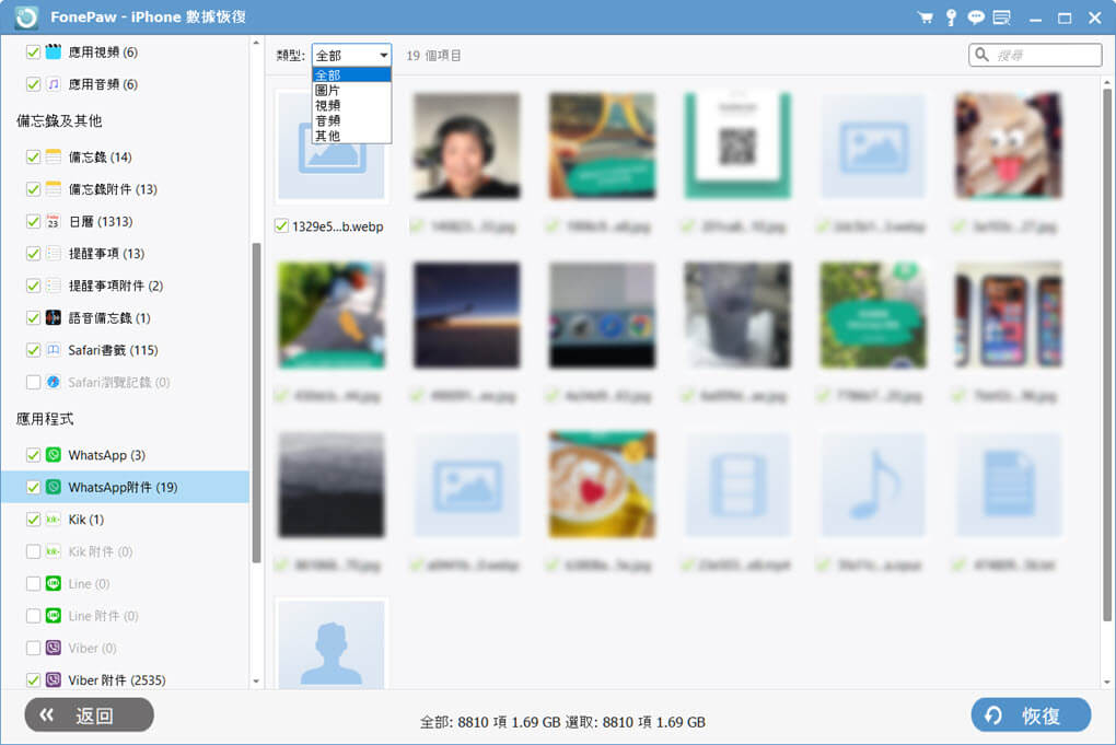 掃描 iPhone 可恢復 WhatsApp 相片