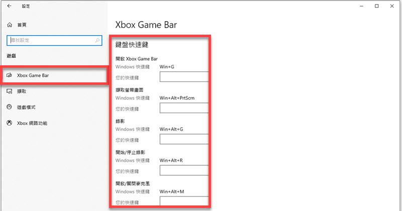 重設 Xbox Game Bar 快速鍵