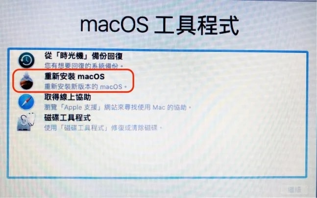 重灌最新版本 macOS 系統