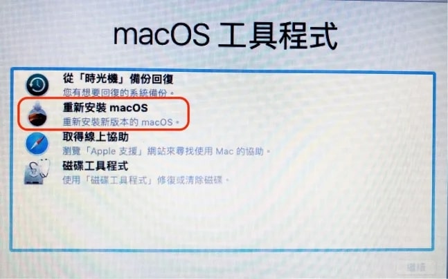 Intel 處理器 Mac 重灌