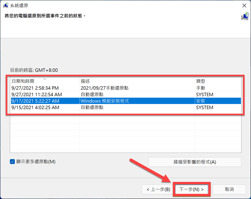 透過還原點復原 D 槽