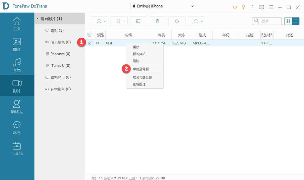 選擇要傳輸到電腦的 iPhone 影片