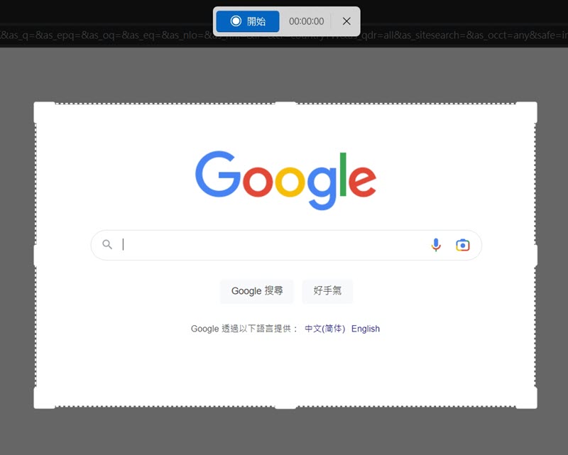 剪取工具開啟直播錄製