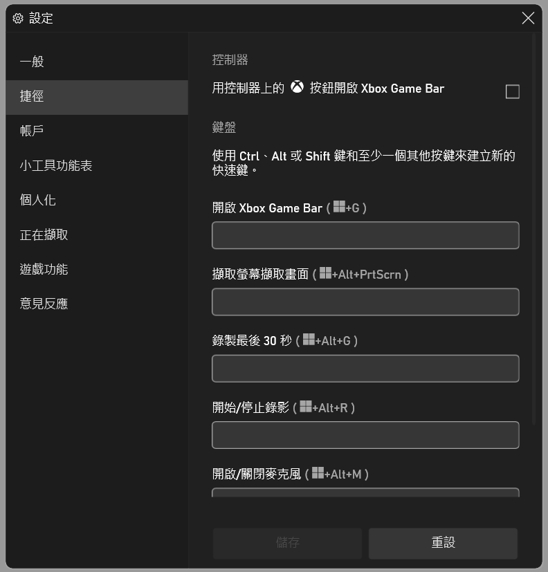 Game Bar 修改快捷鍵組合