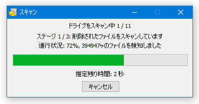 スキャン中