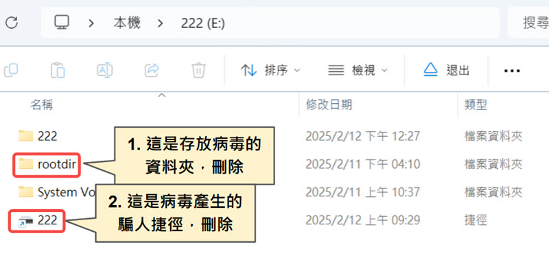 手動清除 USB 病毒捷徑及資料夾