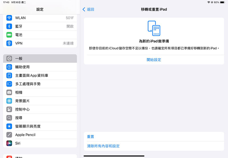 清除內容重新設定 iPad