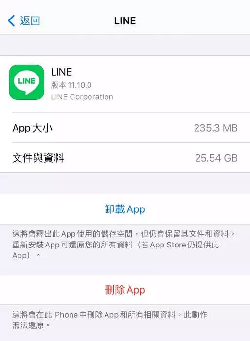 iPhone 解除安裝 LINE 應用程式