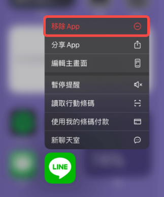 刪除 LINE APP