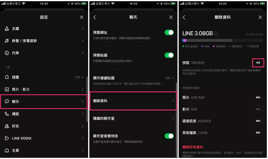 刪除 iPhone LINE 快取檔案