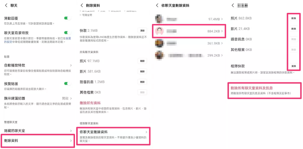 刪除 LINE 聊天室記錄