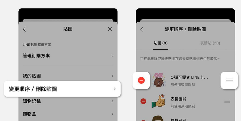 刪除 LINE 貼圖