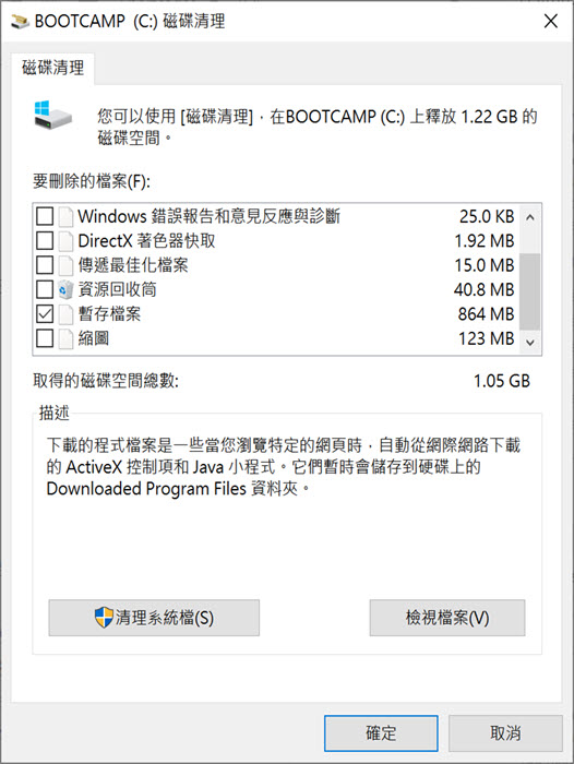 清理磁碟暫存檔案
