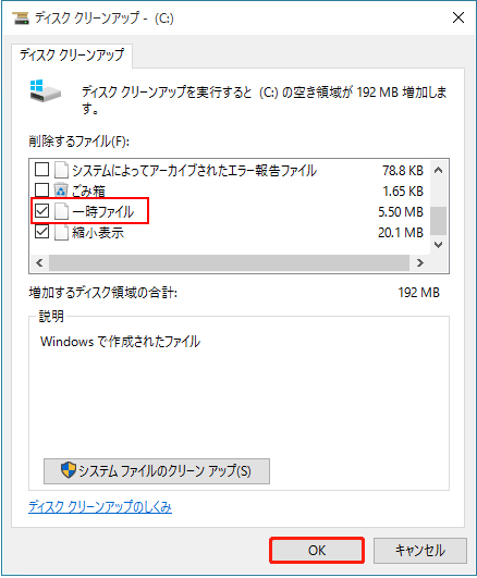 一時ファイルを削除