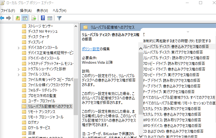 書き込みアクセス権の拒否を無効