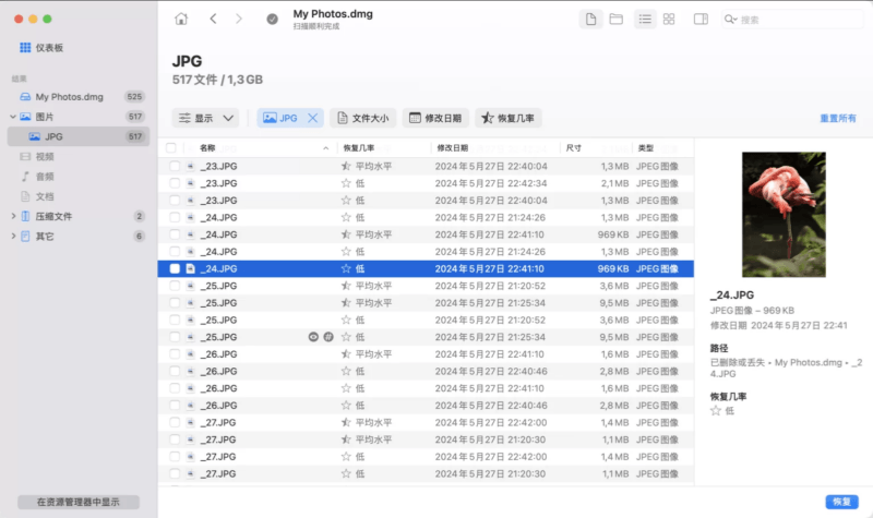 Disk Drill 隨身碟救援軟體