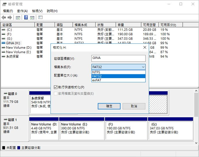 磁碟管理工具格式化記憶卡