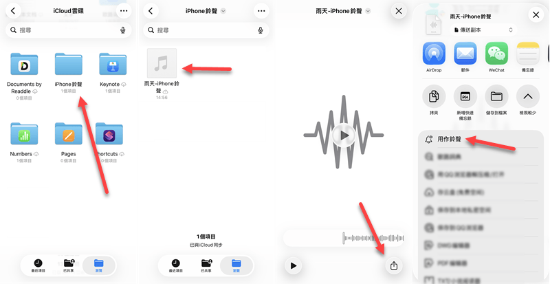 檔案 APP iPhone 自製鈴聲