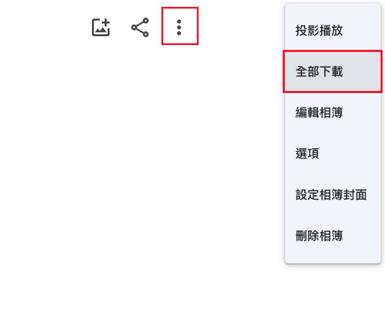 下載 Google 相簿到電腦
