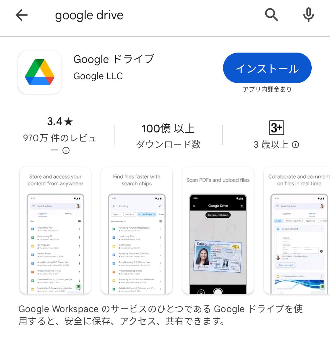 googleドライブ ダウンロード