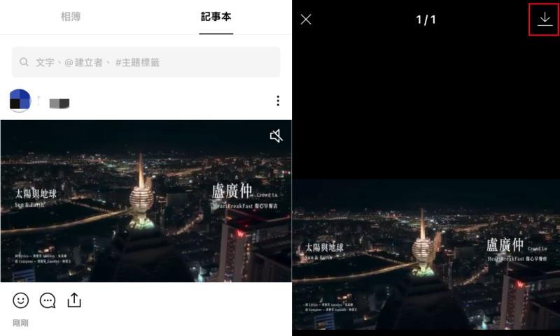 下載 LINE 記事本影片