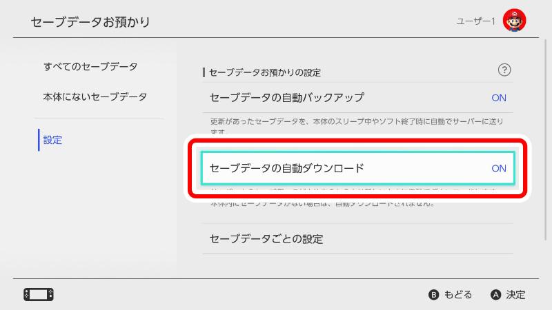 自動ダウンロードをONにする