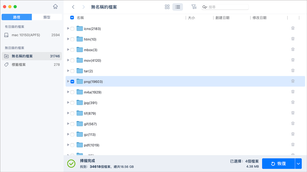 EaseUS Data Recovery Wizard for Mac 介面