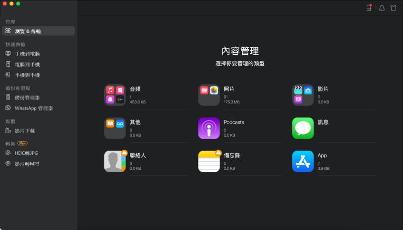 EaseUS MobiMover 支援檔案類型