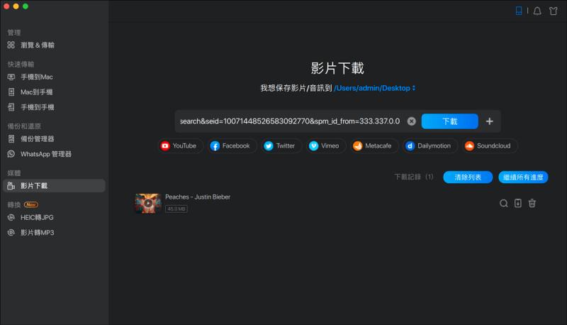EaseUS MobiMover 影片下載