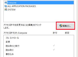 アクセス許可 編集