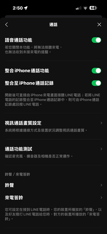 開啟「整合 iPhone 通話功能」