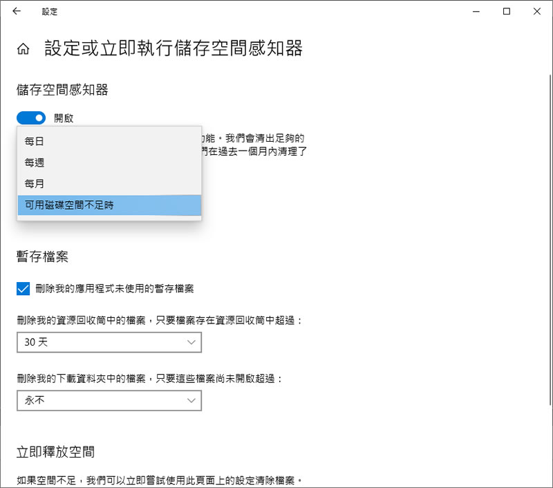 開啟 Windows 儲存空間感知器