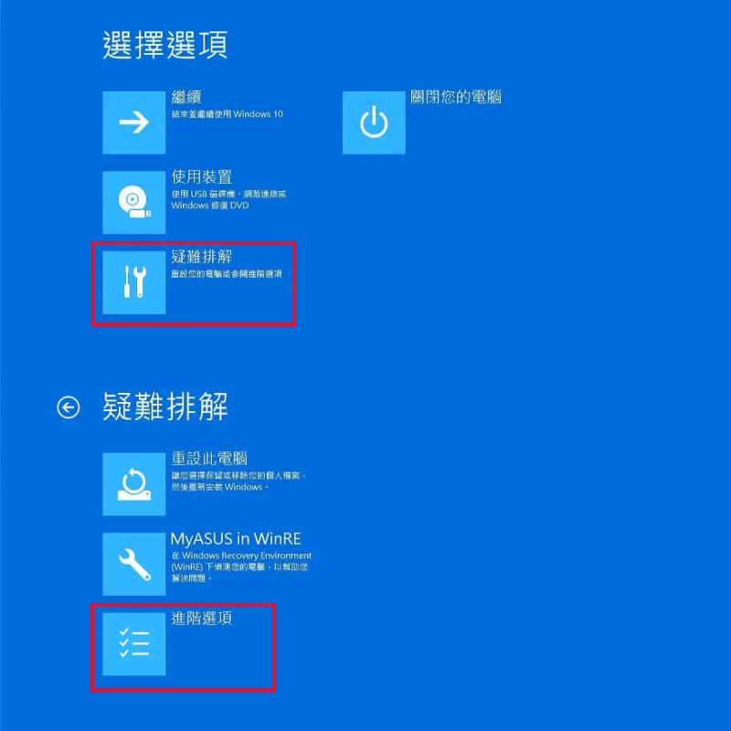 進入 Windows 自動修復疑難排解