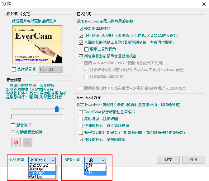 EverCam Webcam 軟體設定介面