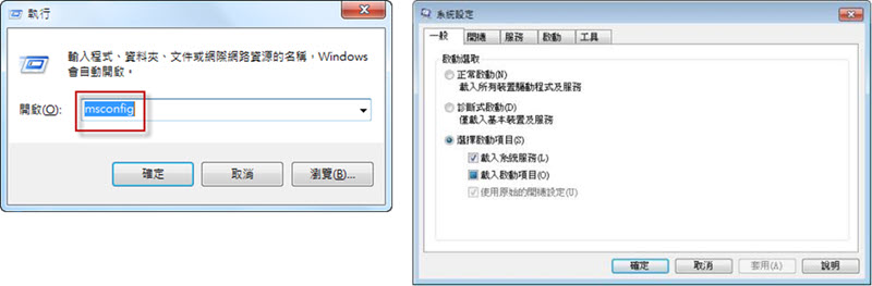 執行 msconfig 代碼
